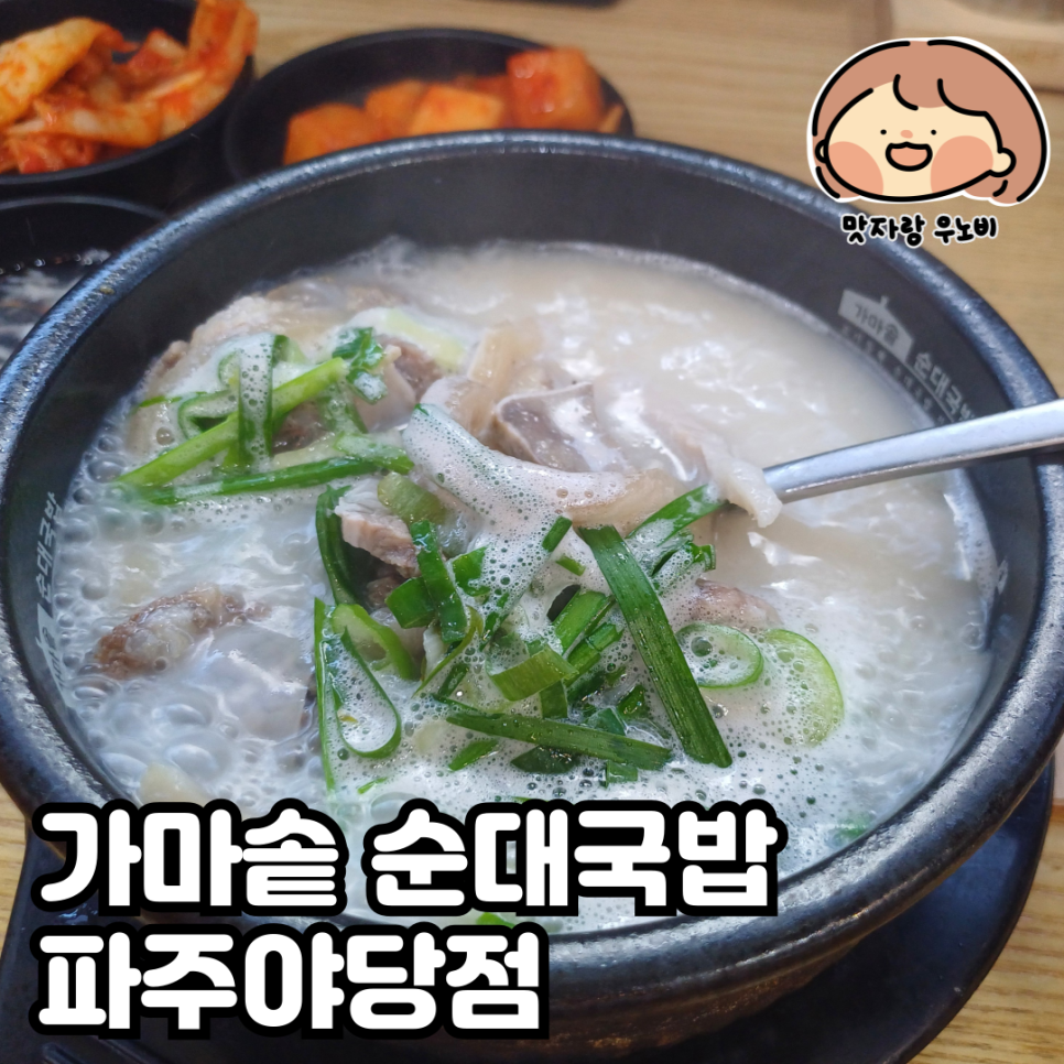 가마솥 순대국밥 야당점 이미지
