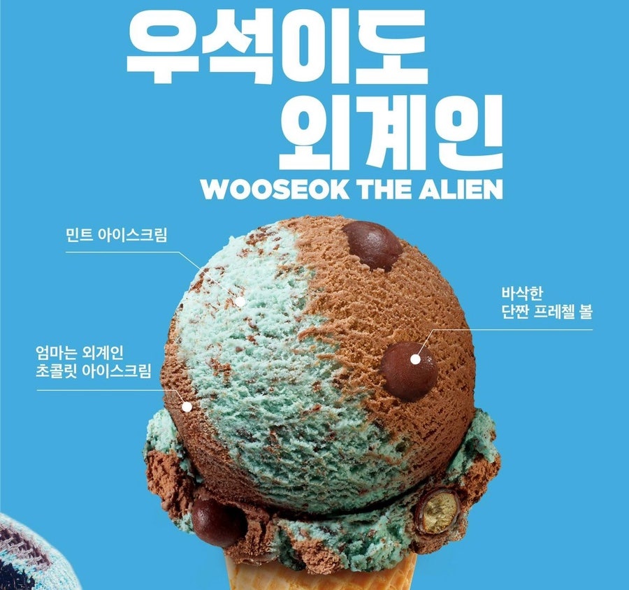 배스킨라빈스아이스크림 이미지