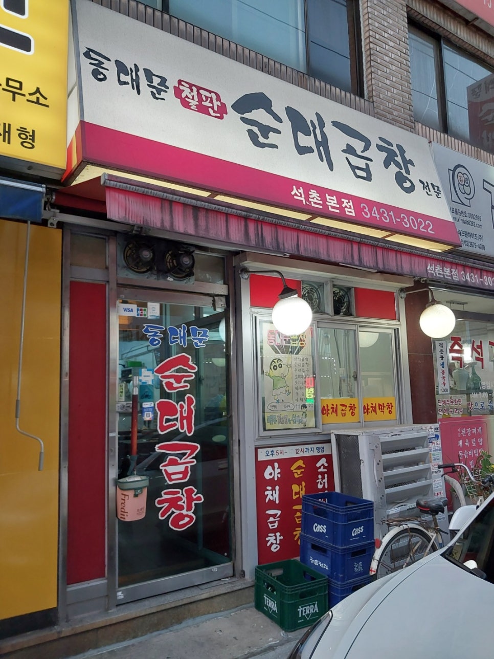 동대문 철판순대곱창 이미지