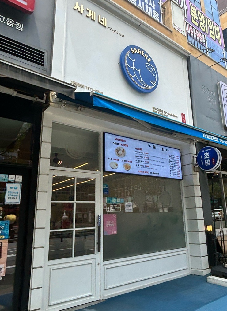 사게네초밥 이미지