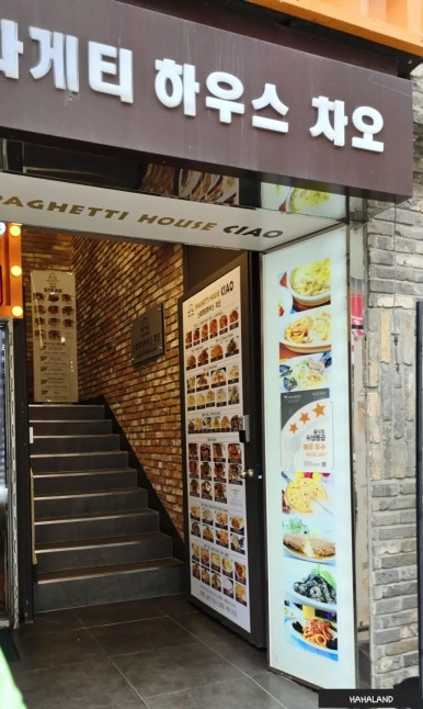 스파게티하우스차오 이미지