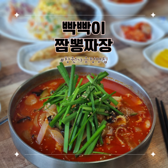빡빡이 짬뽕짜장 이미지