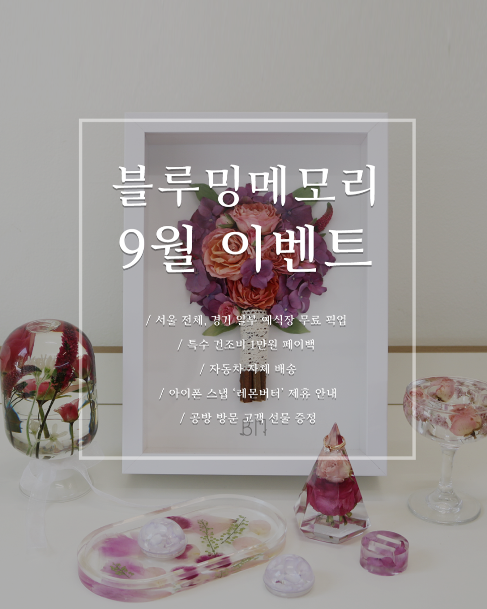 블루밍메모리 이미지