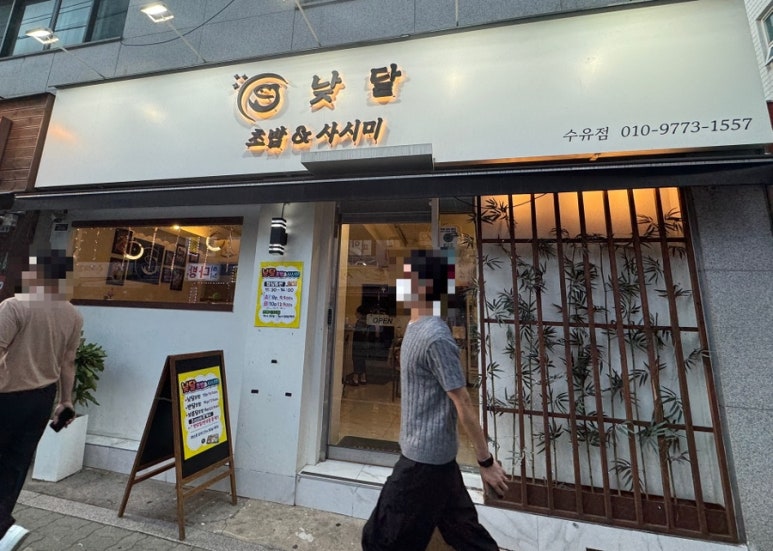 낮달초밥사시미 이미지