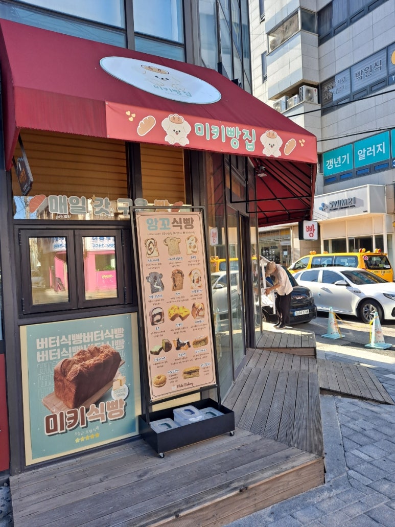 미키빵집 이미지