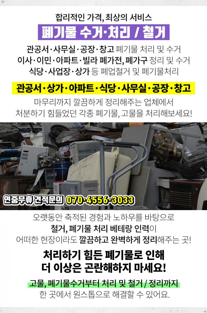 우주폐기물처리철거가정폐기물상가철거 이미지