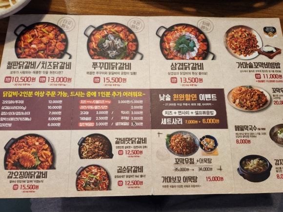 철판닭갈비 이미지