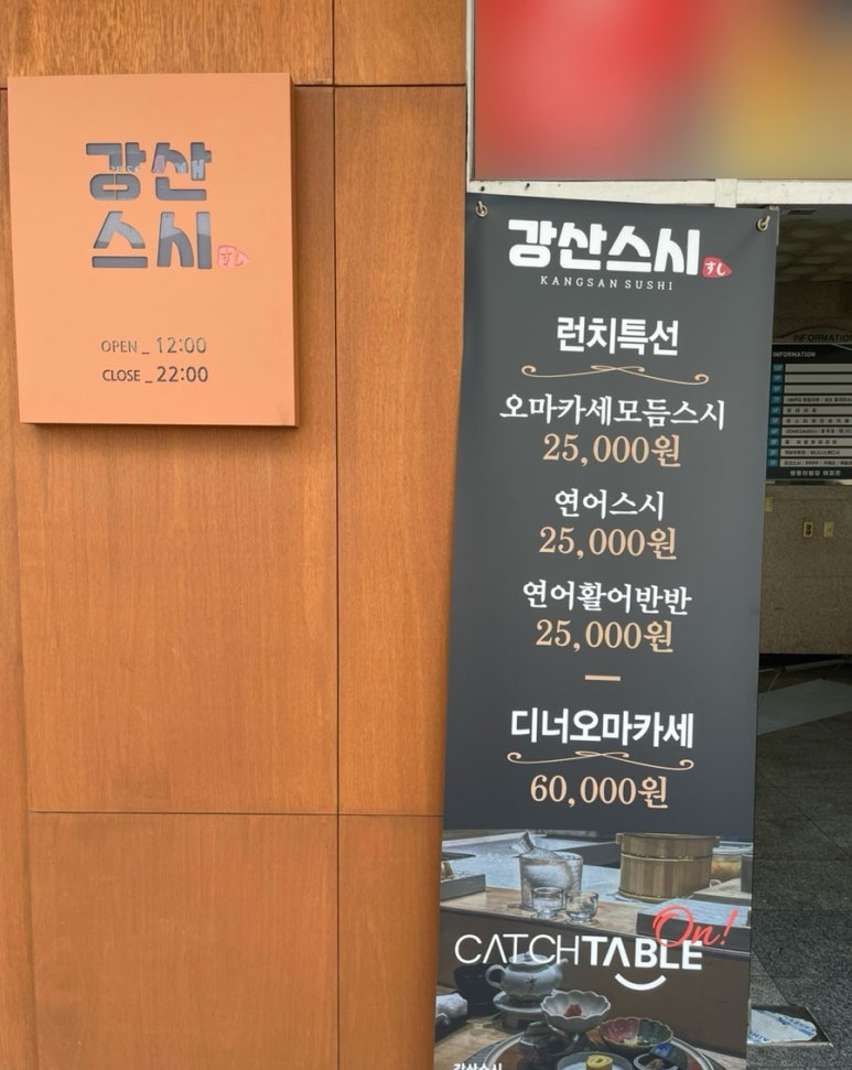 강산스시 이미지
