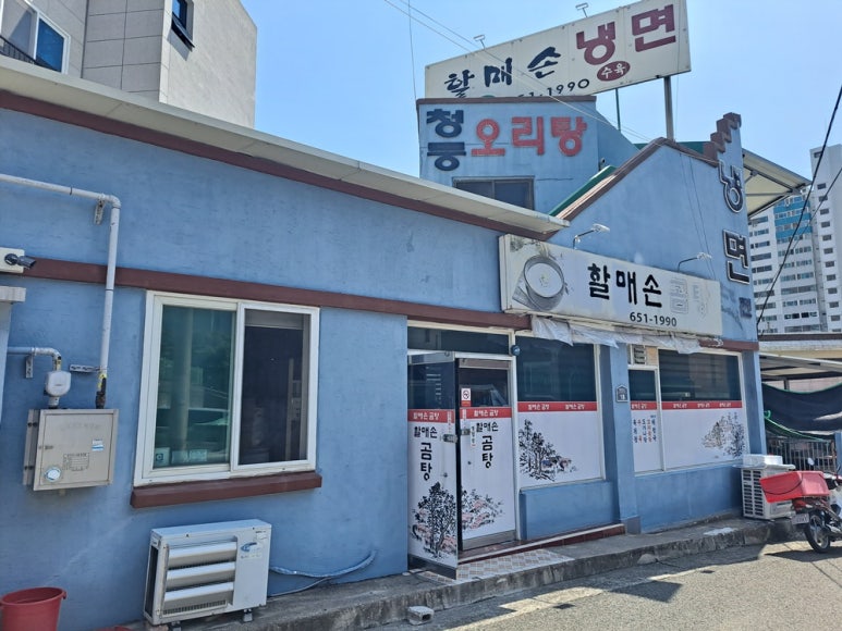 할매손곰탕 이미지
