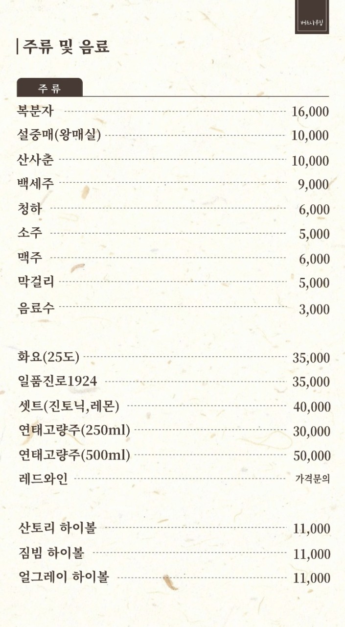 버드나무집식당 이미지