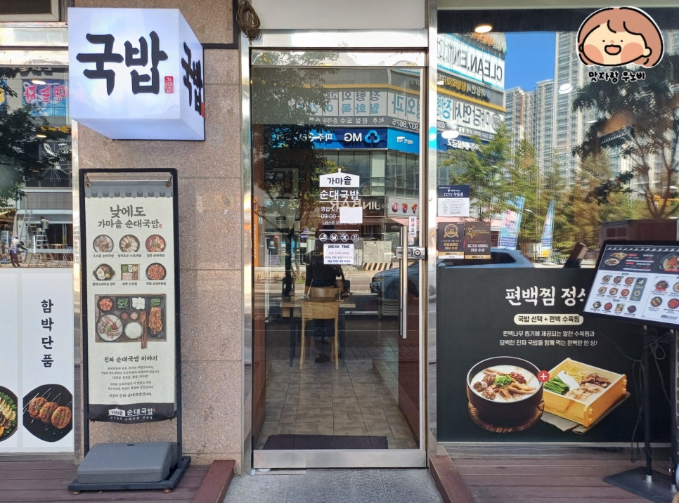 가마솥 순대국밥 야당점 이미지