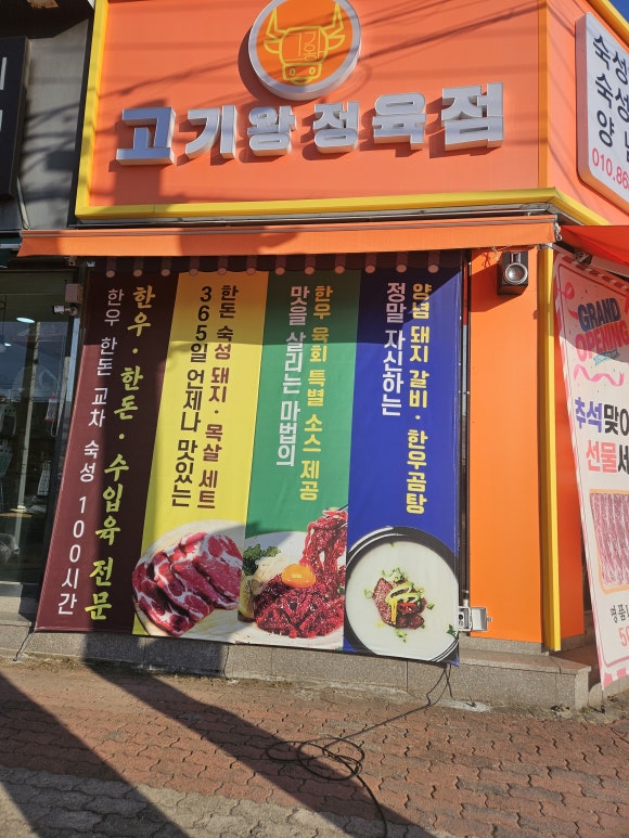 고기왕 이미지