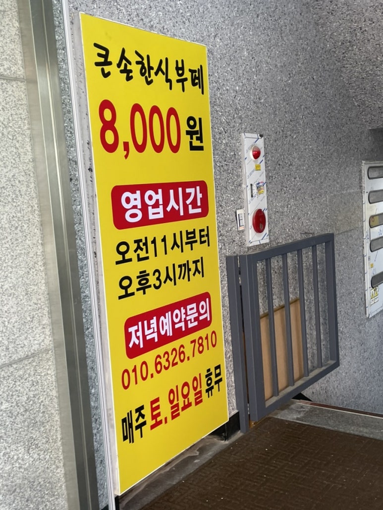큰손한식부페 이미지