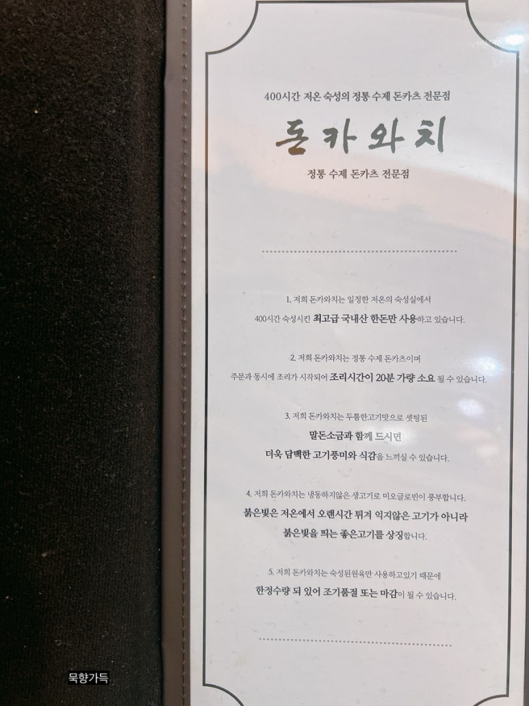 돈카와치 이미지