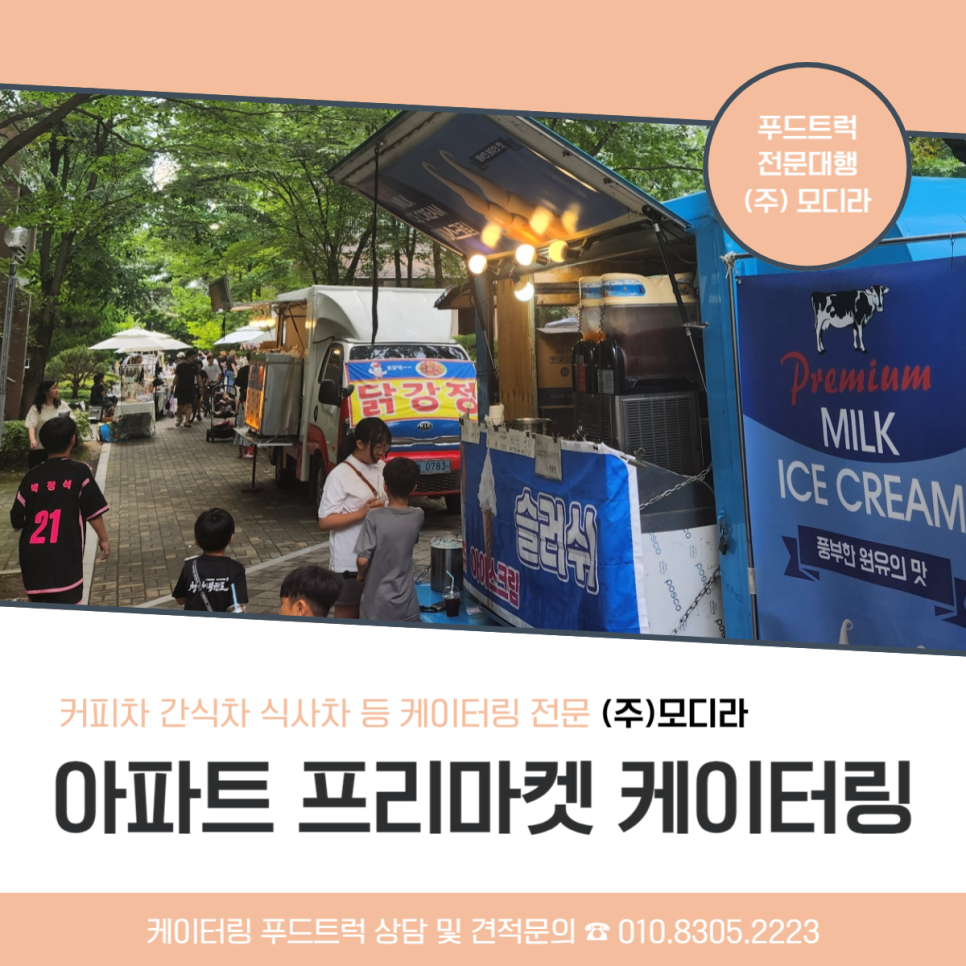 모디푸드트럭 이미지