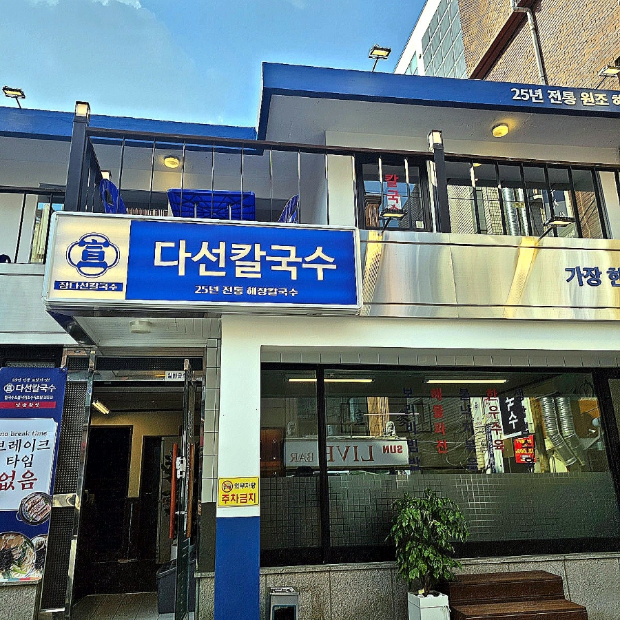 교대간판 이미지