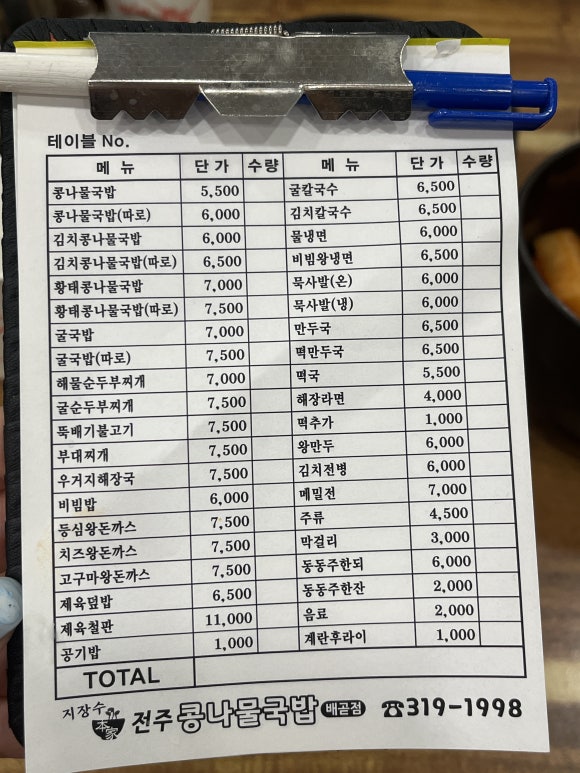 지장수본가전주콩나물국밥배곧점 이미지