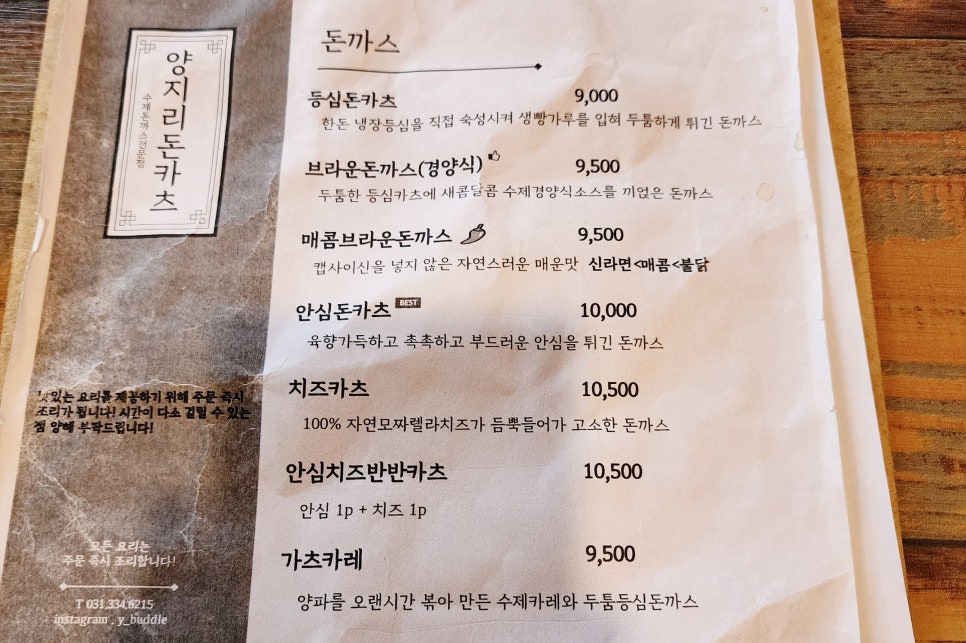 양지리돈카츠 이미지