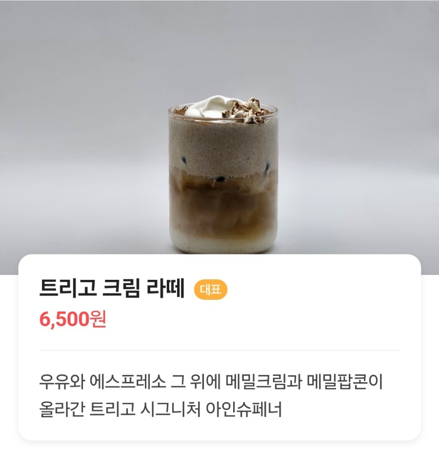 트리고(trigo) 이미지