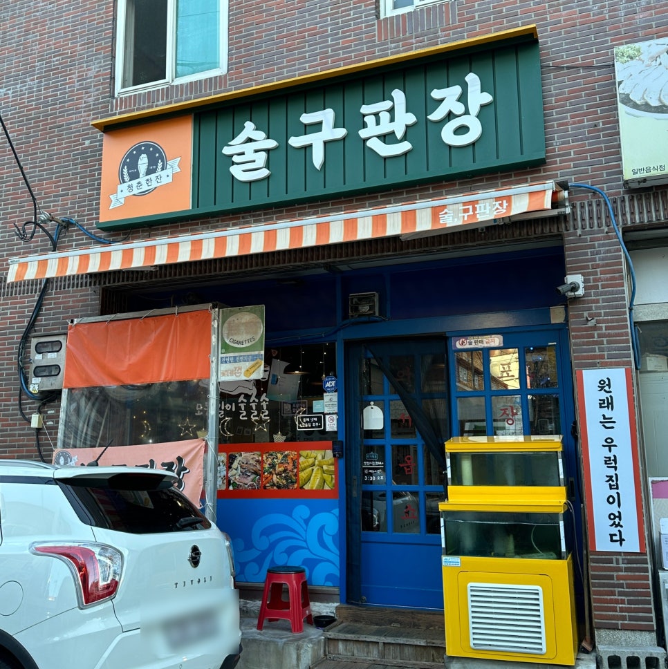 술구판장 이미지