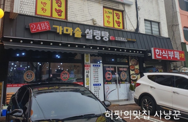 우촌가마솥설렁탕 이미지