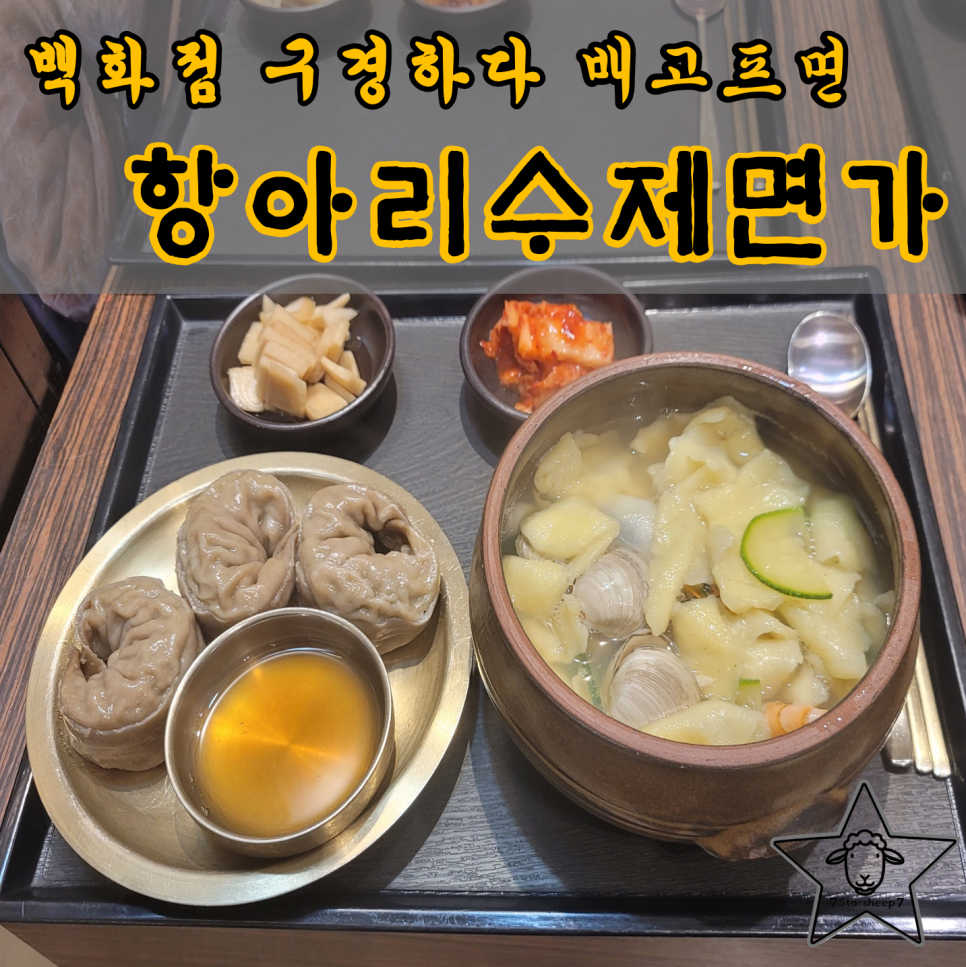 항아리수제면가 이미지