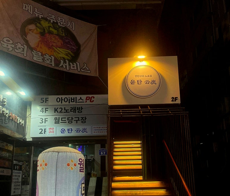 운탄 괴정점 이미지