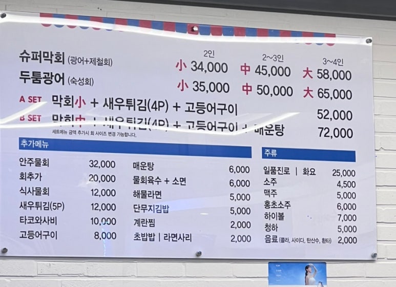 슈퍼막회 이미지