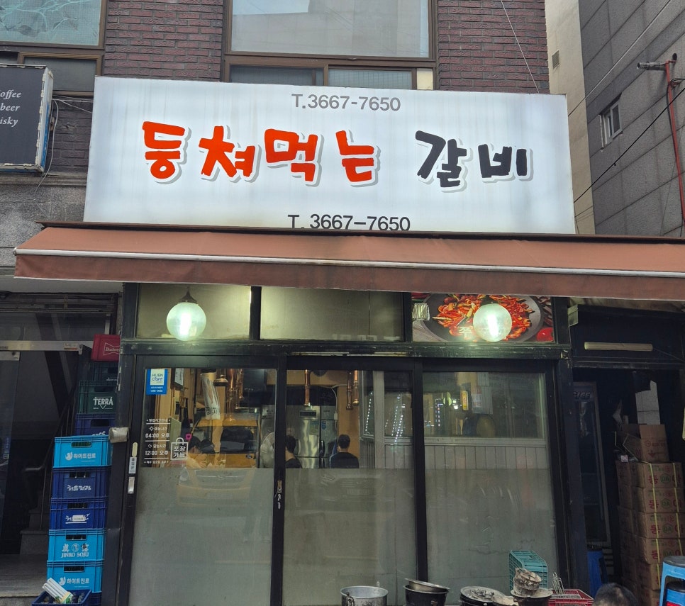 등쳐먹는갈비 이미지