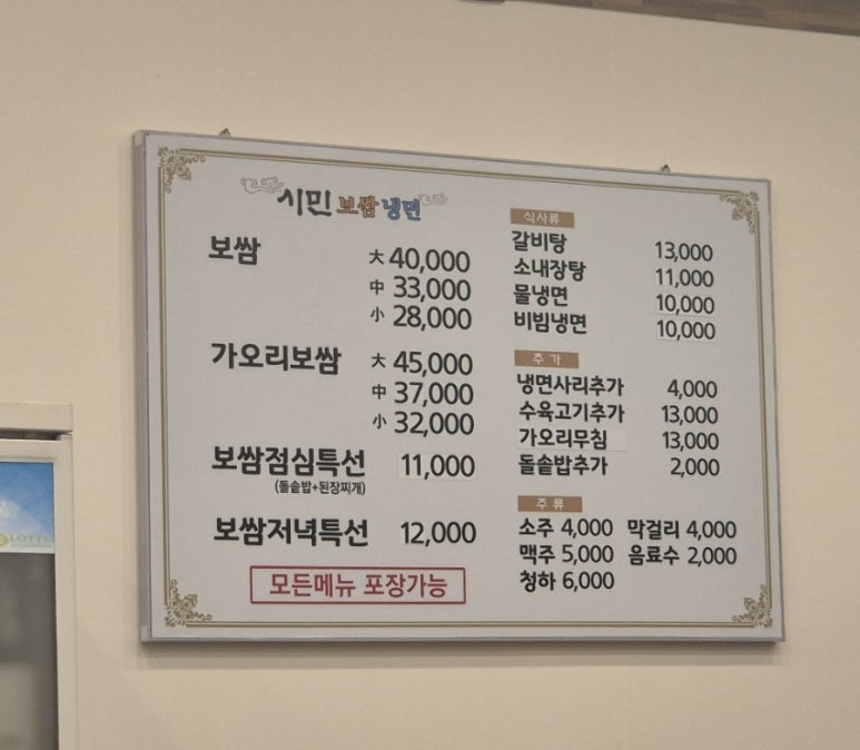 시민보쌈냉면 이미지