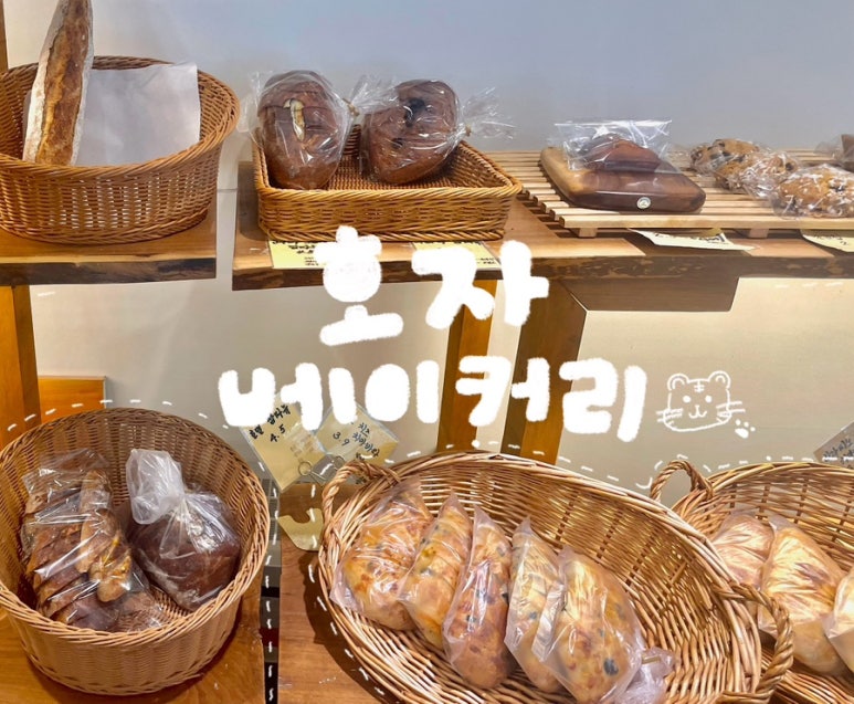 호자베이커리 이미지