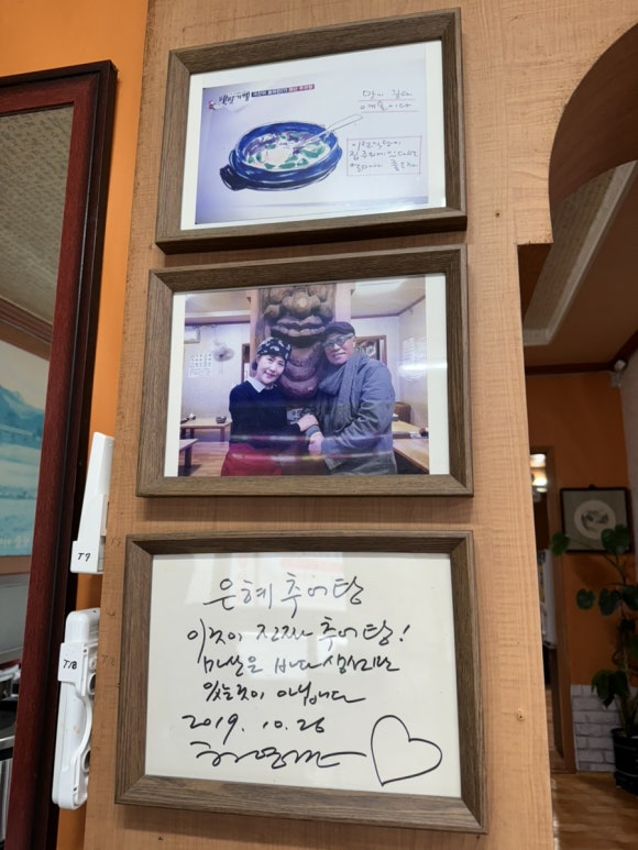 은혜추어탕 이미지