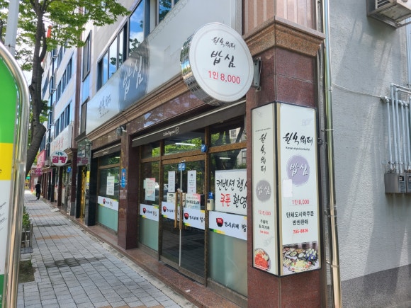 한식뷔페밥심 이미지