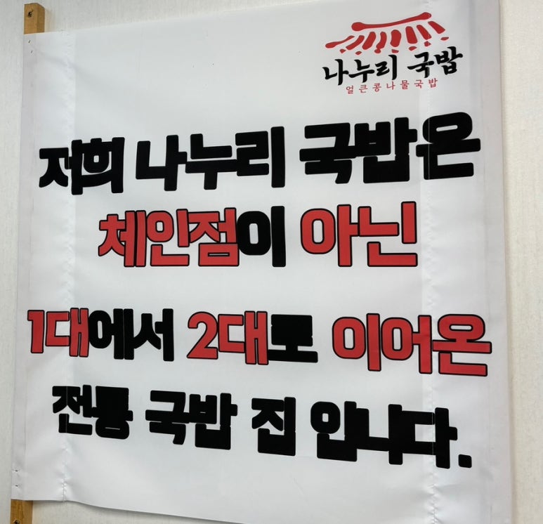 나누리국밥 이미지