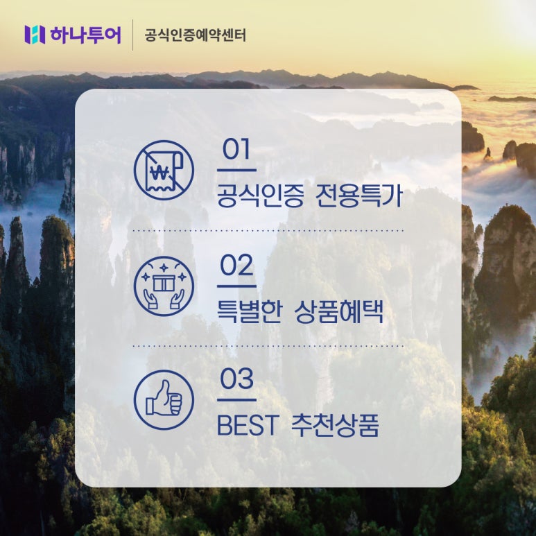 하나투어리스트주 이미지