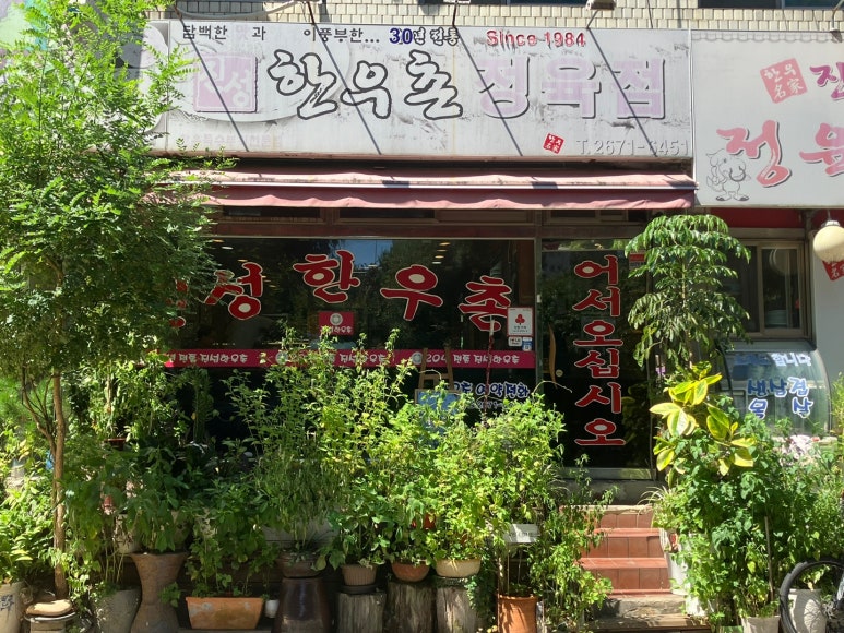 진성한우촌 이미지
