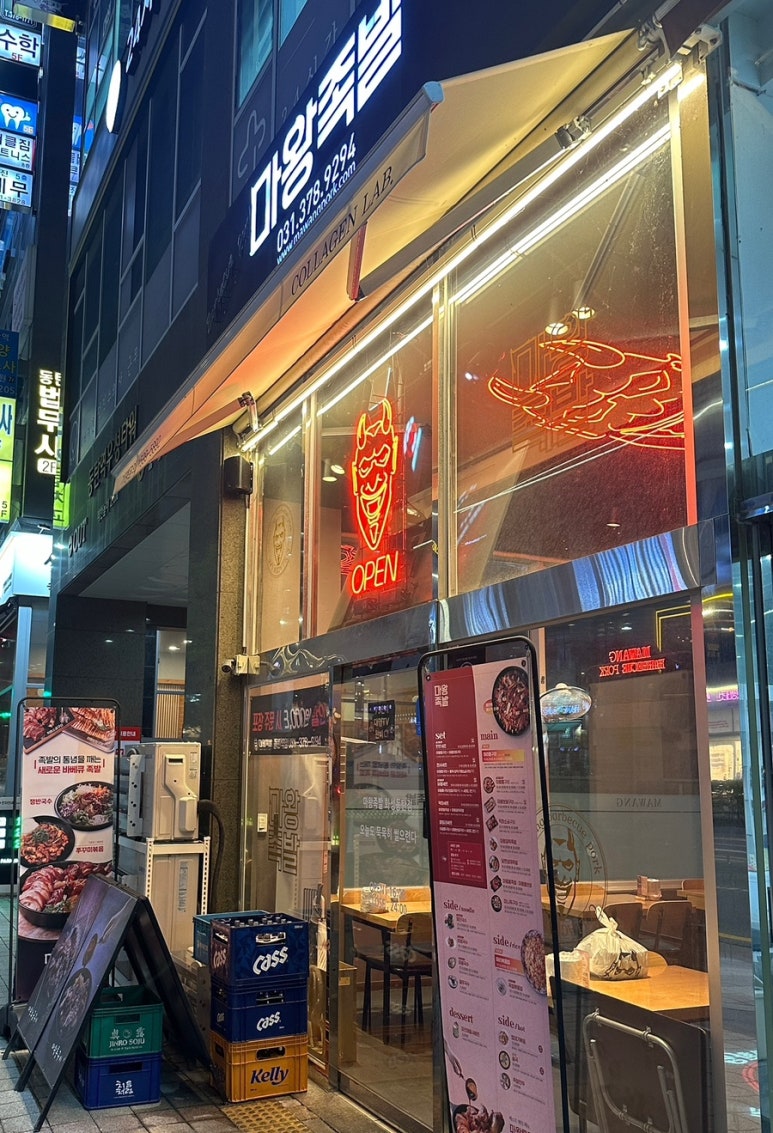 마왕족발동탄 이미지