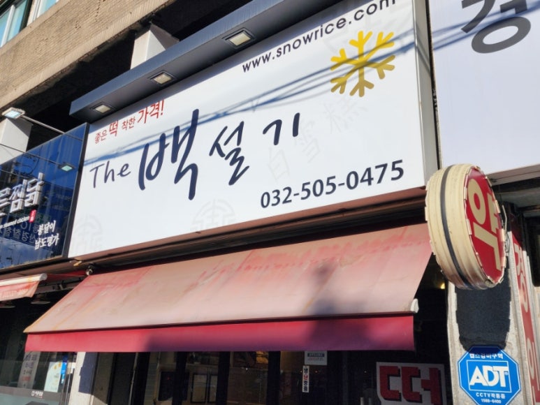 더백설기부평 이미지