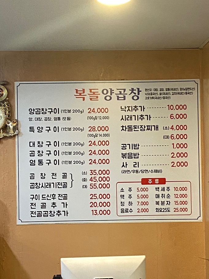 복돌양곱창 이미지