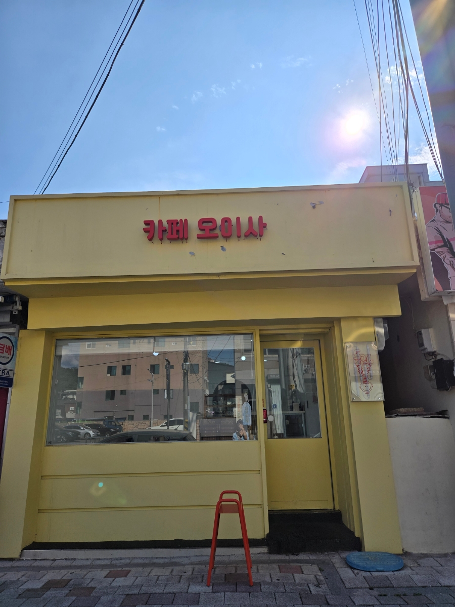 카페오이사 이미지