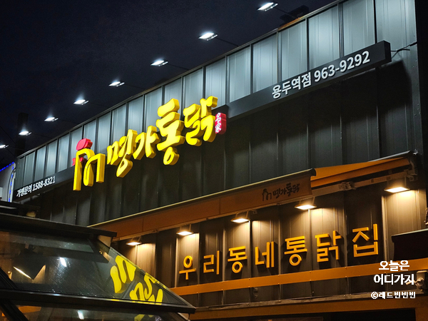용두통닭 이미지