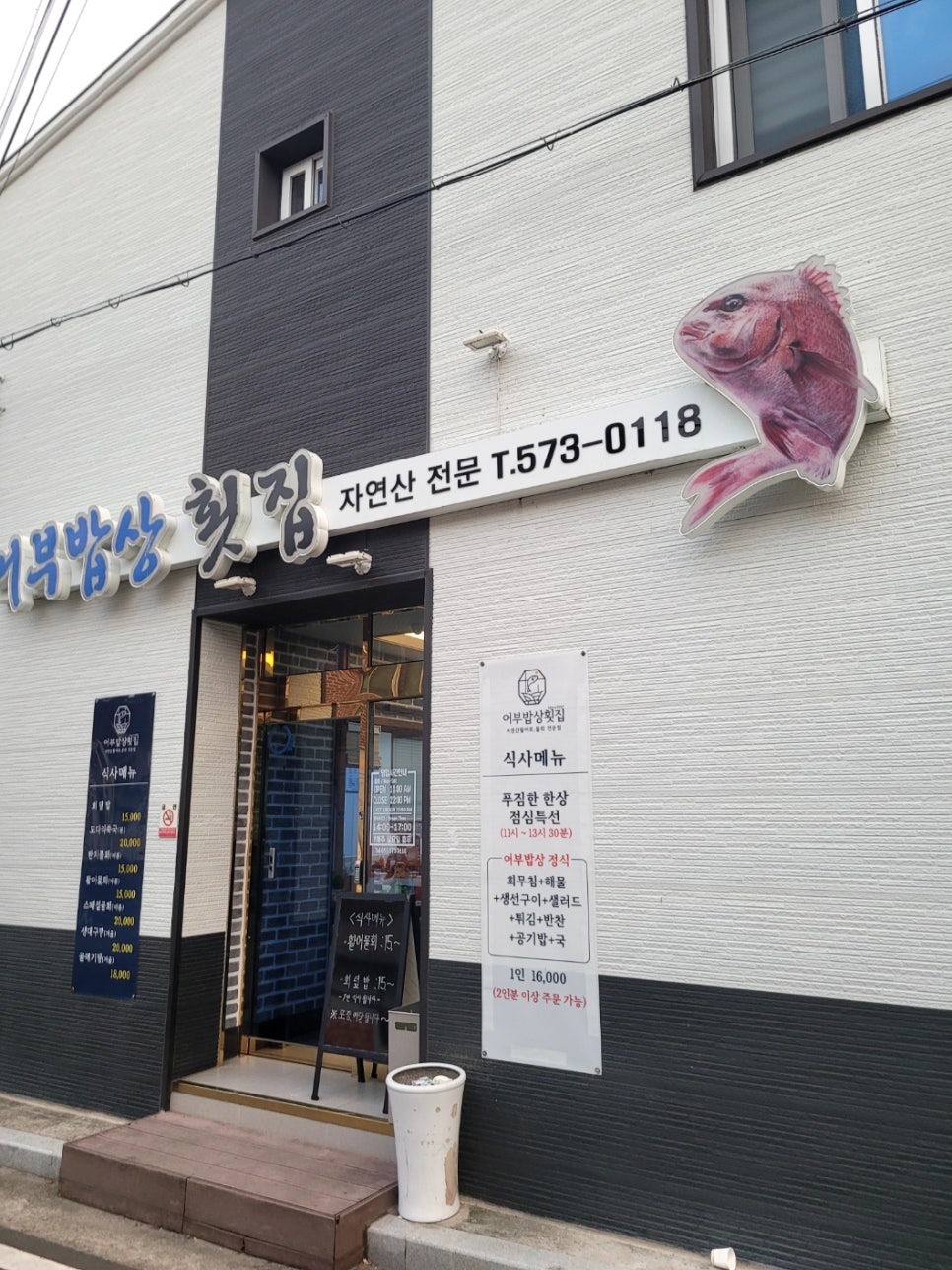 어부밥상횟집 이미지