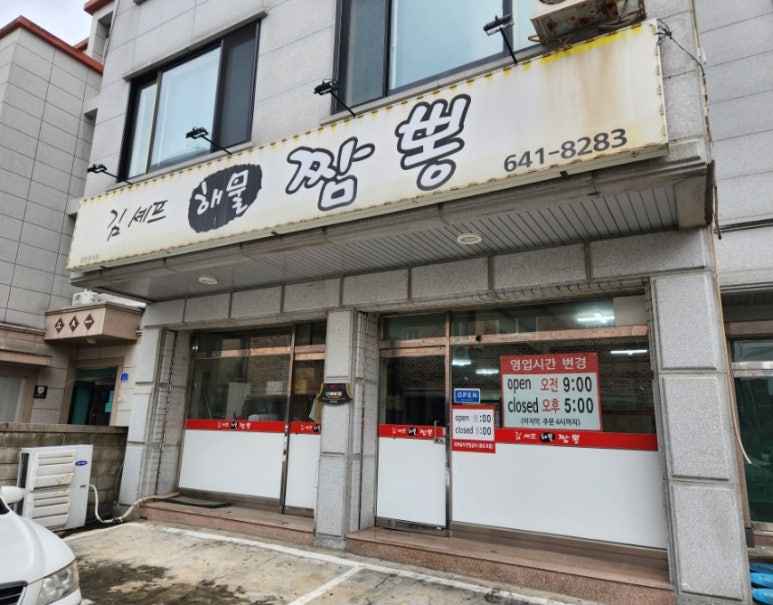 김셰프해물짬뽕 이미지