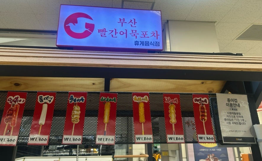 부산빨간어묵포차 이미지