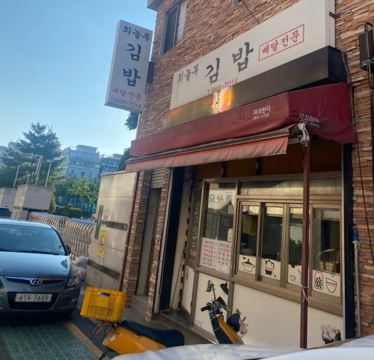 놀부김밥 이미지