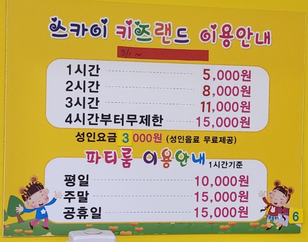 스카이키즈랜드 이미지
