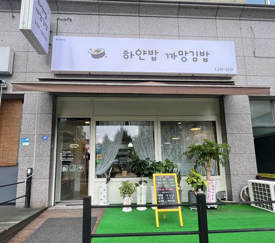 까망김밥 이미지
