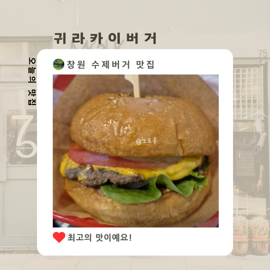 귀라카이버거 이미지