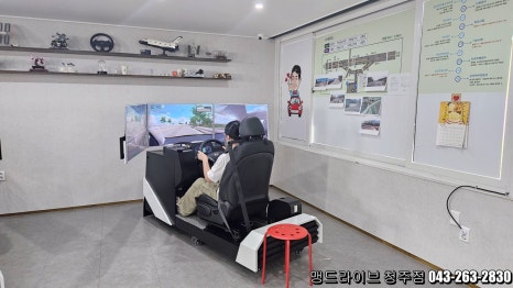 맹드라이브운전면허청주 이미지