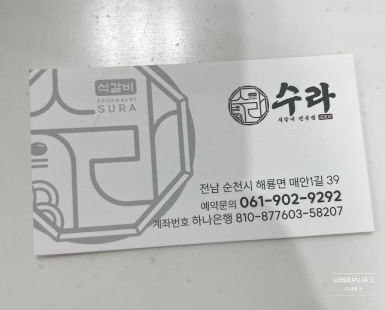 석갈비전문점 수라 이미지